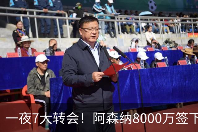 一夜7大转会！阿森纳8000万签下吉马良斯，费兰即将加盟大巴黎！