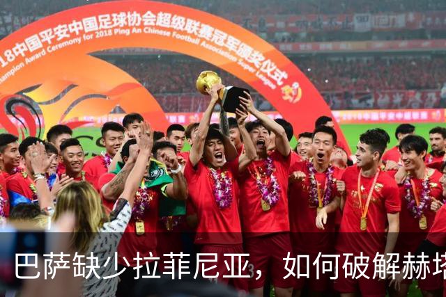 巴萨缺少拉菲尼亚，如何破解赫塔费的“铁桶阵”？