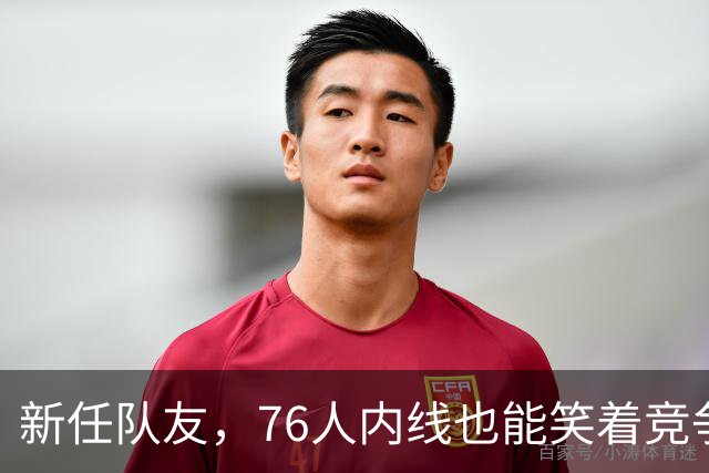 新任队友，76人内线也能笑着竞争